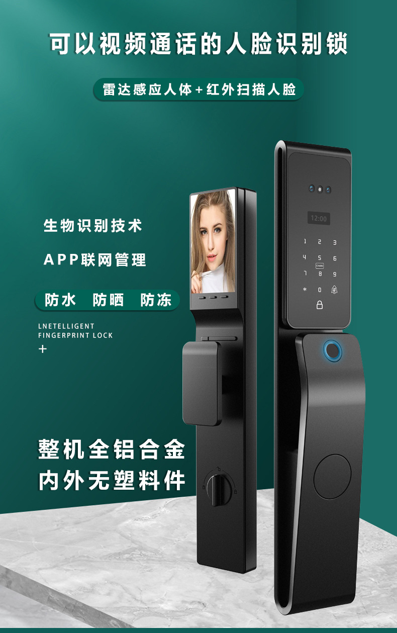 人脸识别锁，智能指纹锁，电子密码锁