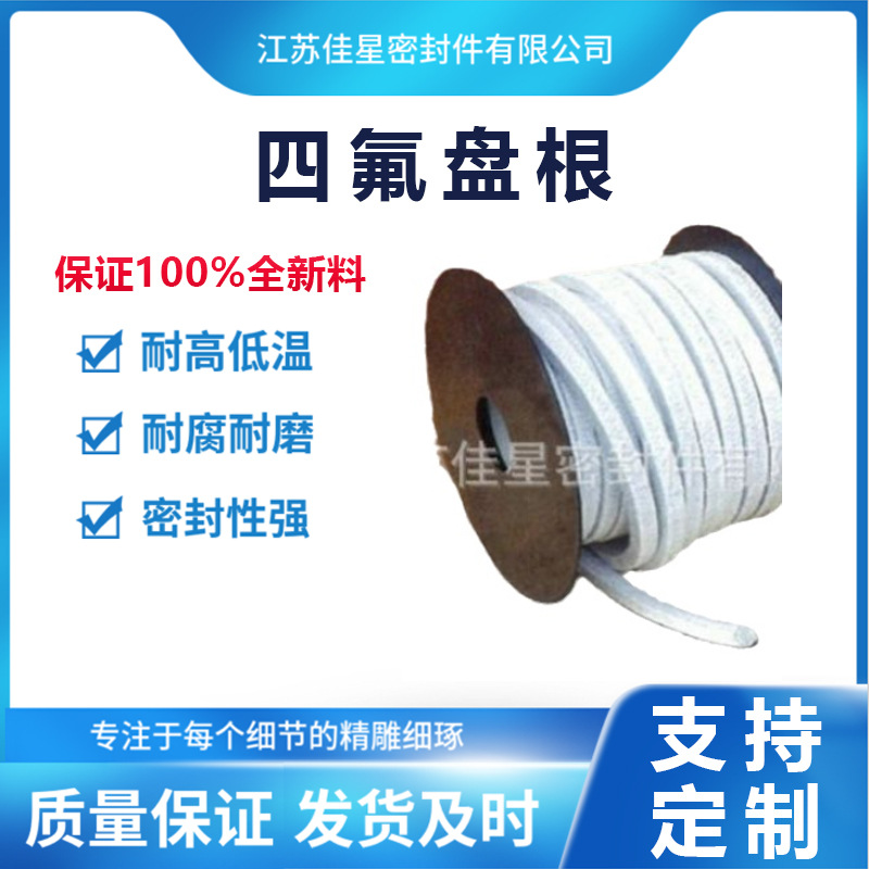 大量生产抗磨纯聚四氟乙烯盘根 碳纤维四氟盘根 四氟盘根