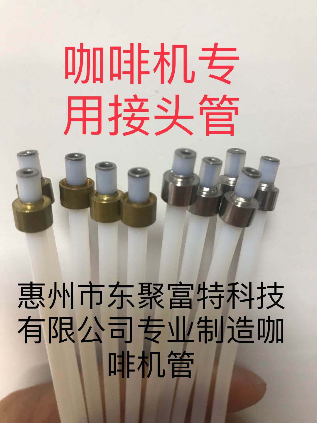 厂家直供咖啡机管 咖啡机铁氟龙管 咖啡机压力管 咖啡机PFFE管