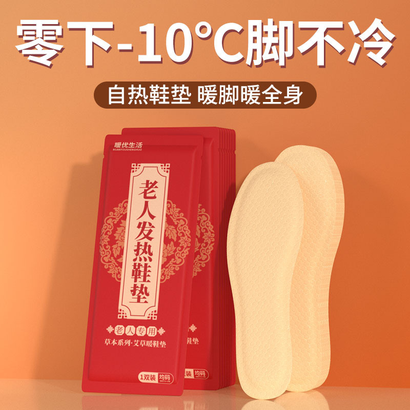 艾草自发热鞋垫暖宝宝贴防寒保暖脚部持久发热鞋垫可行走厂家直销|undefined