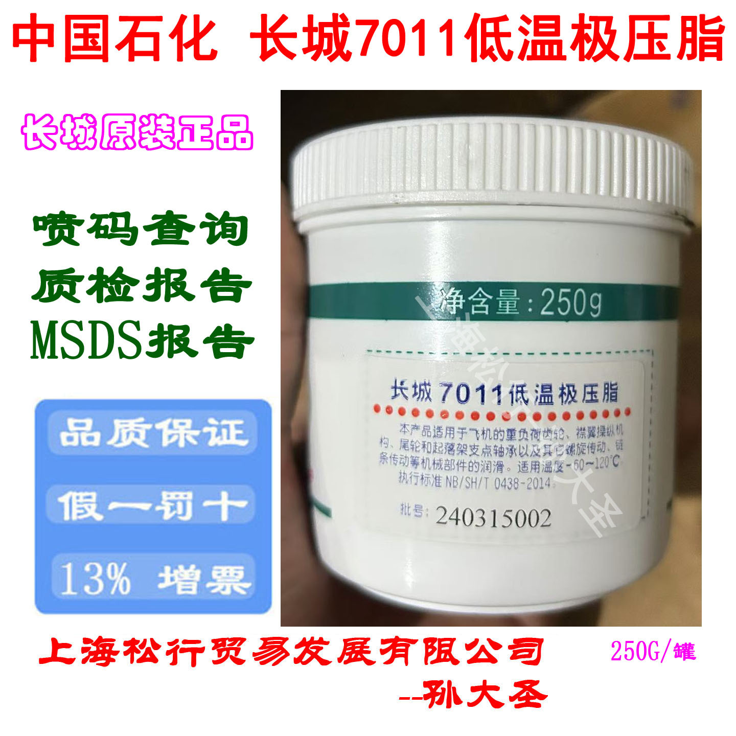 长城7011低温极压脂 飞机齿轮轴承用二硫化钼合成润滑脂 250克