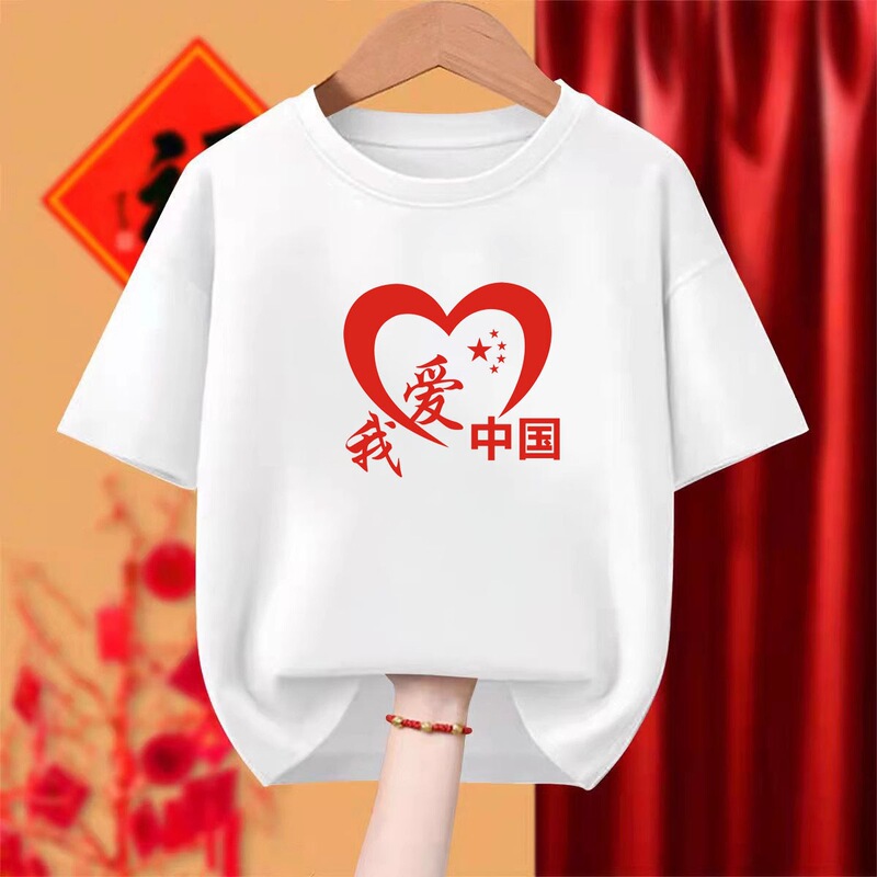 National Day Patriotic T-Shirt I Love the Chinese Dream Group Activity Short-Sleeved Class Uniform National Day Chorus Cultural Shirt National Day Patriotic T-Shirt I Love the Chinese Dream Group Activity Short-Sleeved Class Uniform National Day Chorus Cultural Shirt