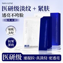 重组胶原蛋白抗皱紧致面膜玻尿酸补水保湿干敏肌可用白变透水光膜