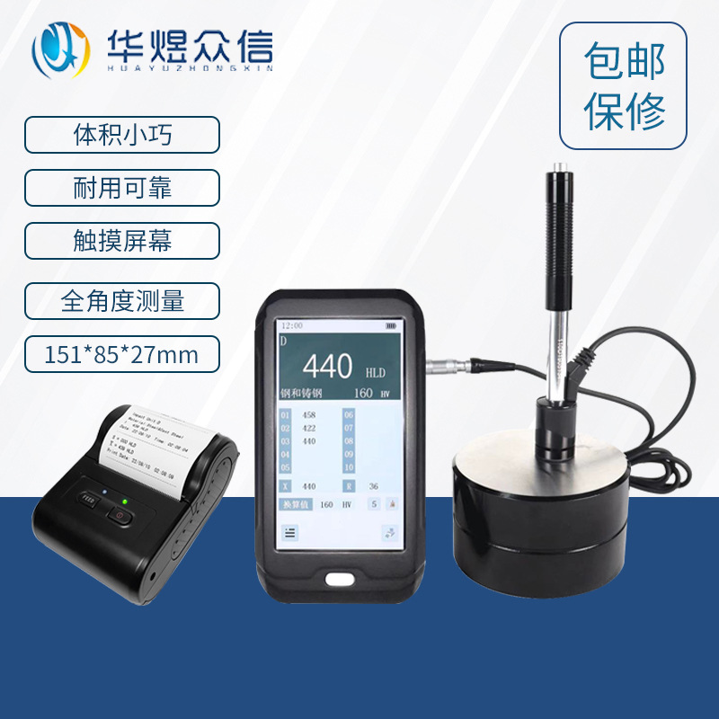 高精度里氏硬度计模具钢材硬度计铸铁金属硬度测试仪