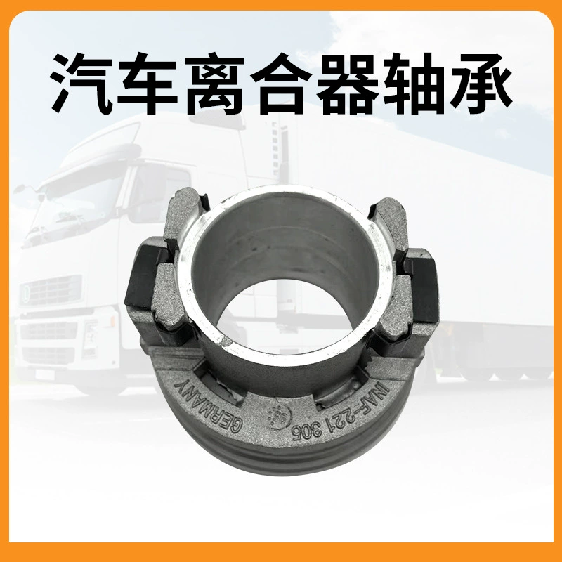 Подшипник автомобильной муфты Inaf-221305 выжимной подшипник подшипника сцепления автомобильные аксессуары подшипник