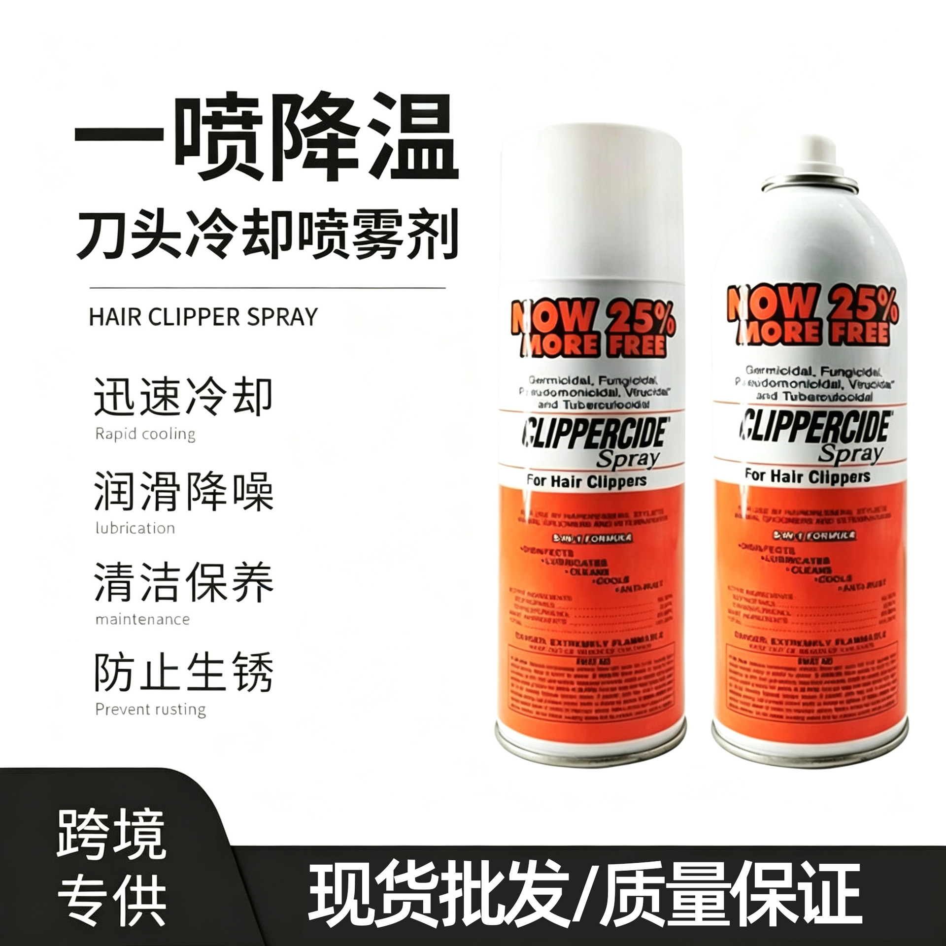 理发推剪冷却喷雾刀片清洁降温降噪刀头防生锈美发工具保养
