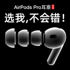 Airpodspro二世代の耳栓を適用します。