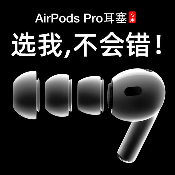 Suitable for Airpodspro second generation earplug ear cap Apple headset earplug set Bluetooth silicone cover wholesale