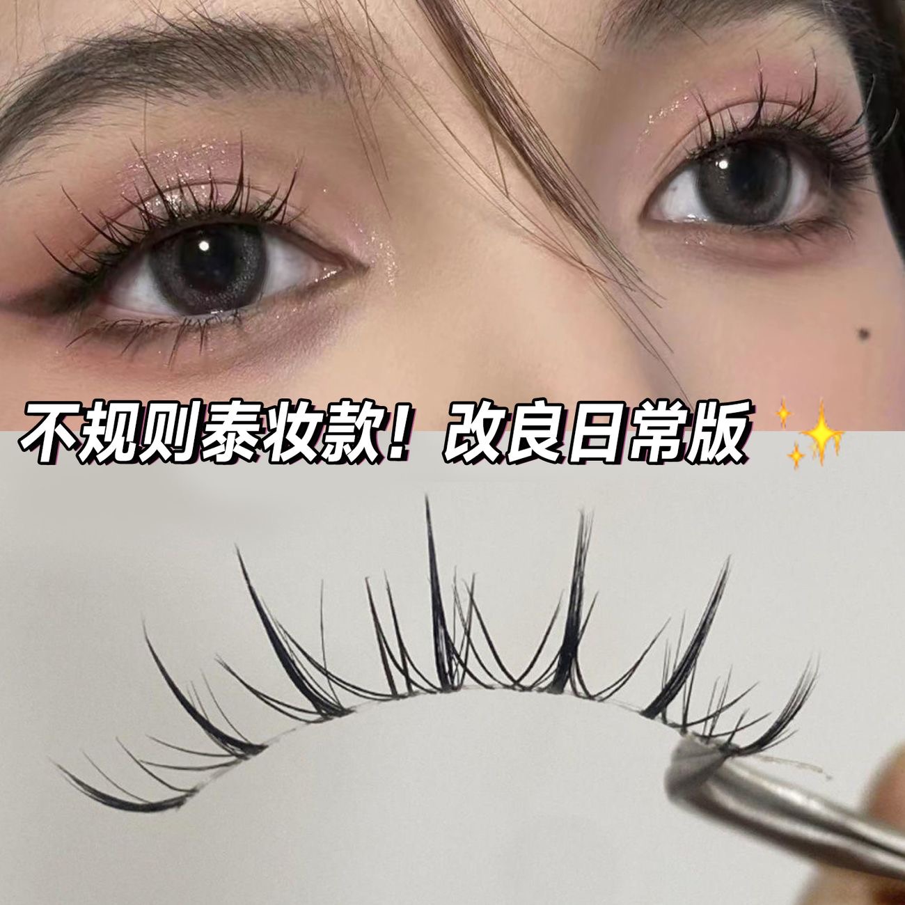 Maquillaje especial para las pestañas falsas de madres naturales transparentes, flores de sol novatos, cómics tailandeses salvajes, desorden