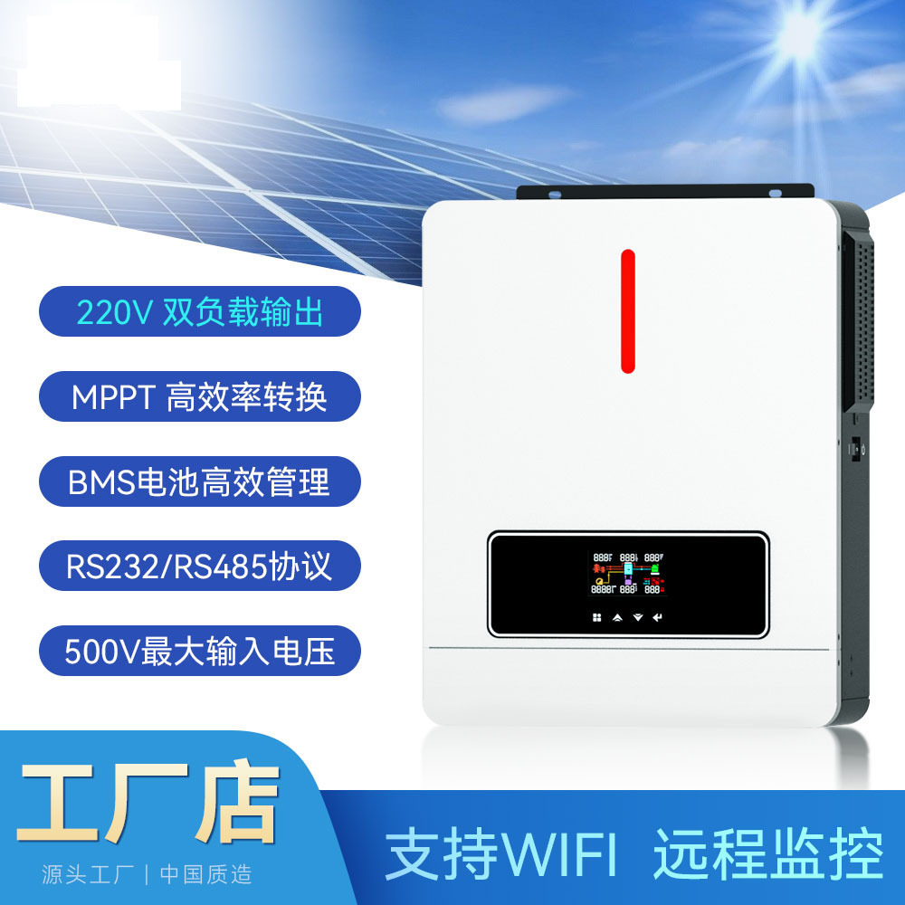 6KW6.2KW离并网混网120A充电电流 负载220V MPPT/BMS太阳能逆变器