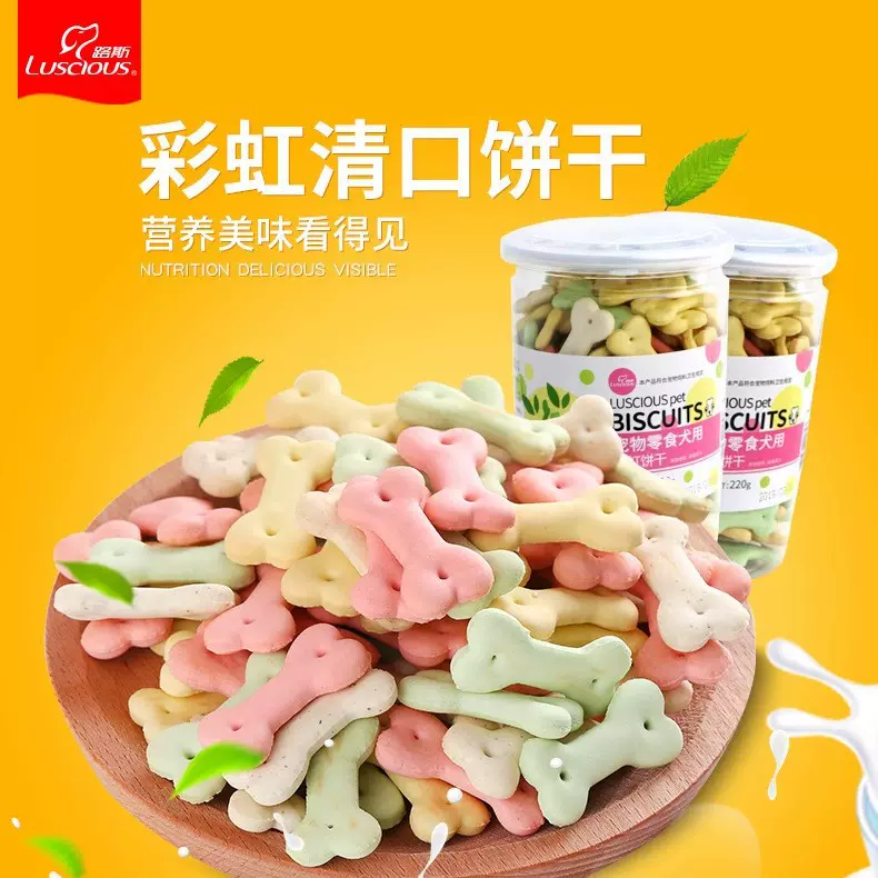 狗狗零食路斯钙奶饼干狗粮中小型犬比熊幼犬训导奖励宠物饼干批发