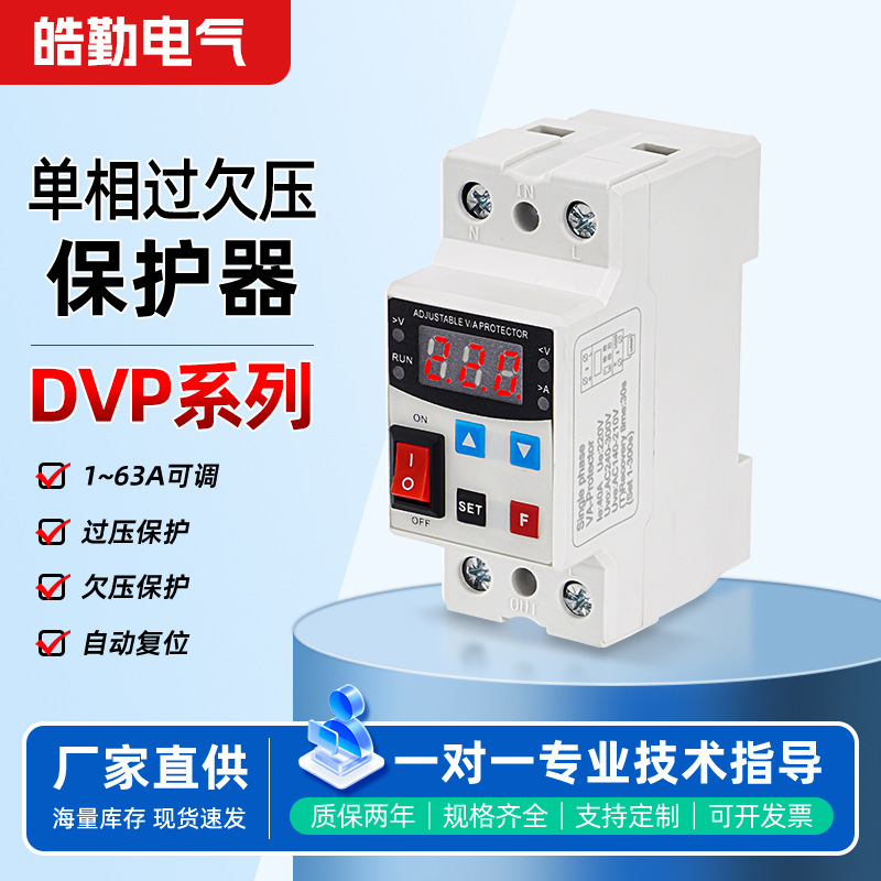 Single-phase over/under voltage protector, adjustable from 1 to 63A, with automatic reset function, customizable, and available for rail or wall mounting Single-phase over/under voltage protector, adjustable from 1 to 63A, with automatic reset function, customizable, and available for rail or wall mounting