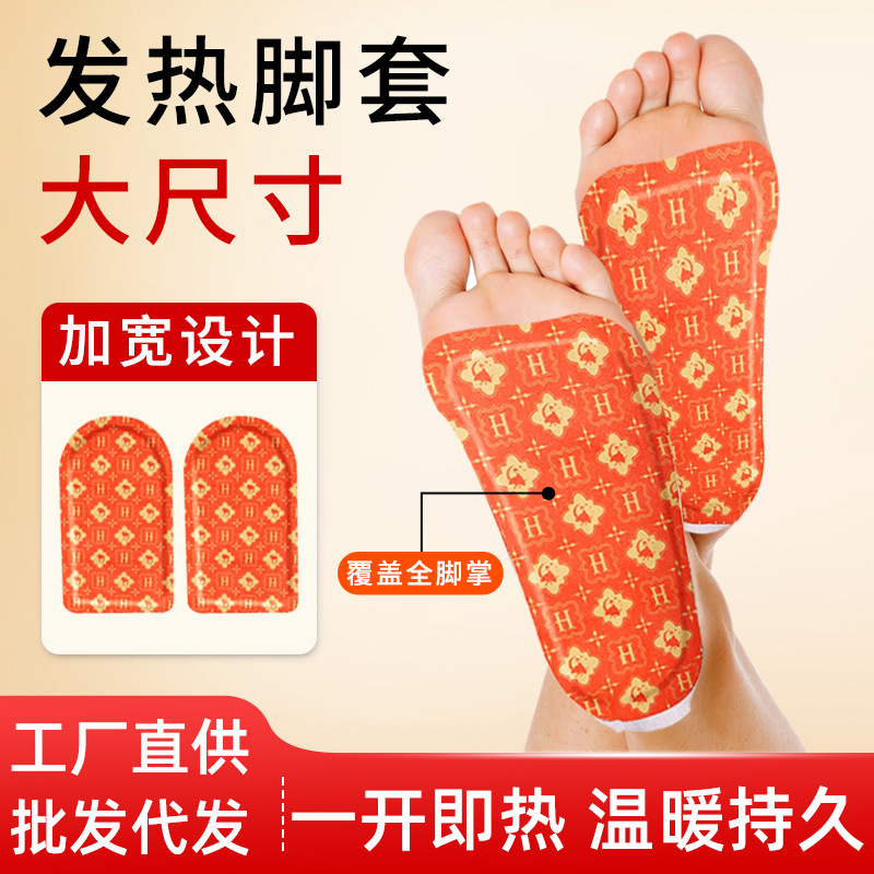 发热脚套穿戴式脚套发热鞋垫袜子冬季热敷暖脚神器暖足贴脚底暖帖