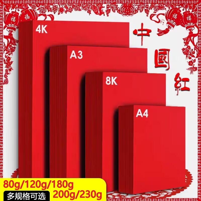 Red Hard Cardboard A4 Handmade Paper 4K Kindergarten Painting Graffiti A3 Large Double-Sided Origami Paper-Cut Round Cardboard