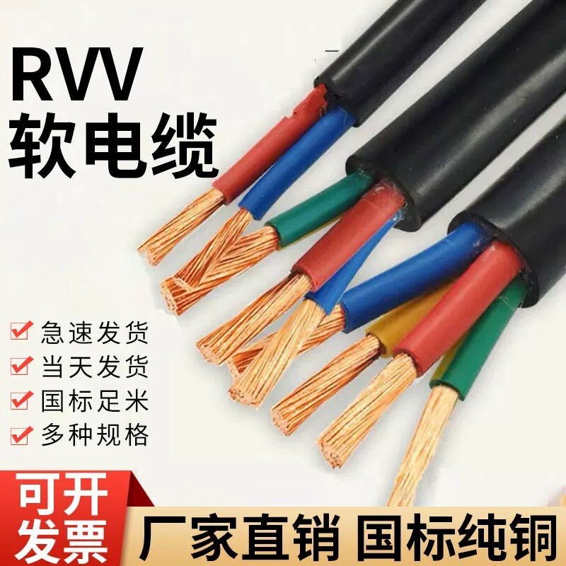 Wire and cable outdoor anti-freeze sheathed wire, national standard two-core, three-core, four-core 1.5/2.5/4 square power cable Wire and cable outdoor anti-freeze sheathed wire, national standard two-core, three-core, four-core 1.5/2.5/4 square power cable