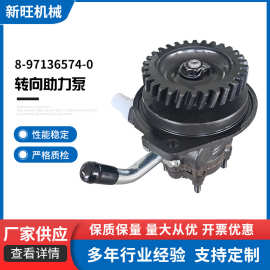 8-97136574-0转向助力泵 适用五十铃4HF1 厂家批发助力泵汽车配件