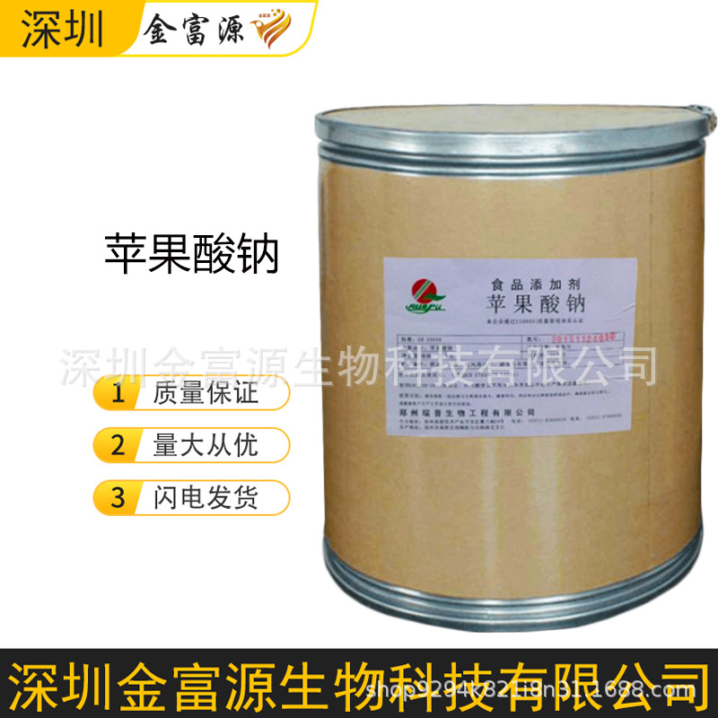 苹果酸钠 食品用 饲料用 工业用 苹果酸钠
