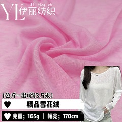 スポット 165 グラム高品質スノーフレークベルベット無地ジャージニット生地春と夏の日焼け止めホーム服トップスニット生地