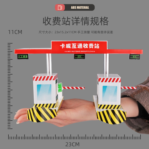 Highway toll station toy railing model alloy car scene set children's boy toy car model