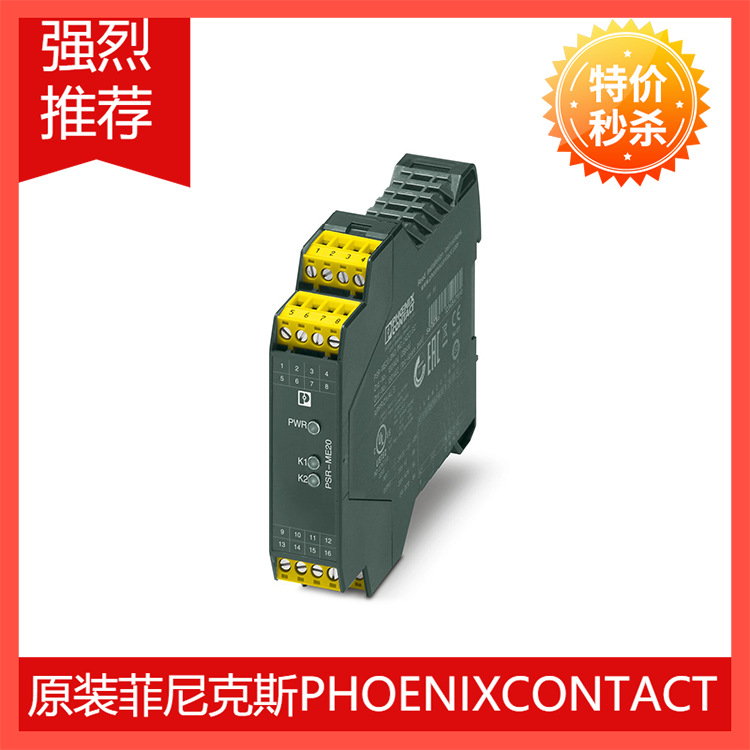 原装菲尼克斯继电器- PSR-ME20-3NO-1NC-24DC-SC-SET35 - 1301404