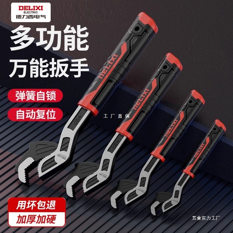 德力西扳手自锁活动开口板手工具套装万用管钳多功能快速扳子