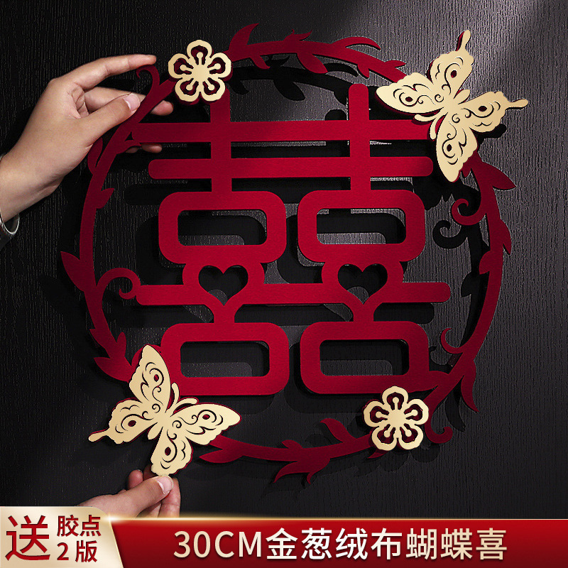 喜字贴结婚婚房布置大门门贴新房卧室门囍字贴纸套装用品大全|undefined