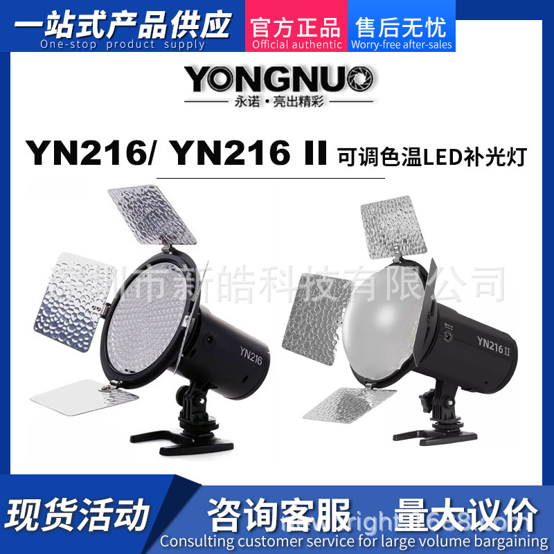 YONGNUO Yongnuo YN216/YN216 II LED Photography and Photography Light Double Color Temperature 3200-5600K YONGNUO Yongnuo YN216/YN216 II LED Photography and Photography Light Double Color Temperature 3200-5600K