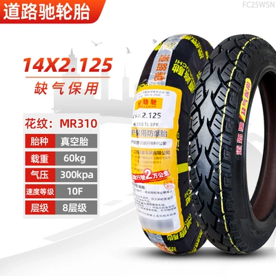 Road Tire 14/16X2.125/2.50/3.0 Non-industrial tires - 14x2125-luochi-8-layer-airless-safety-tubeless-tire