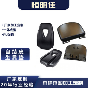 Self-Skinning Foam Seat Cushion Pur Self-Skinning Self-Skinning Polyurethane Seat Cushion High Density Sponge Pu Seat Cushion