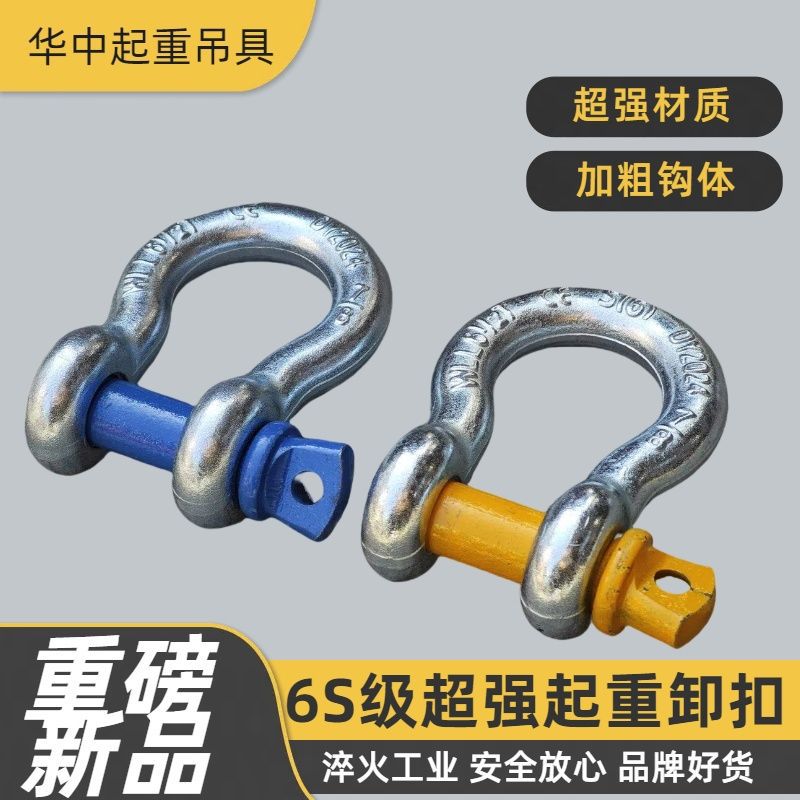 u型卡扣国标吊环起重卸扣美式卸扣拖车钩挂钩卡环吊卡锁扣马蹄环