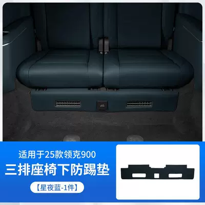 Anti-slip mat – & Co 900 Seat Anti-Kick - lk900anti-kick-pad-under-three-row-seats-starry-night-blue-1-piece