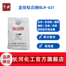 塑料色母料专用金红石型二氧化钛粉 龙佰BLR-631钛白粉高遮盖力