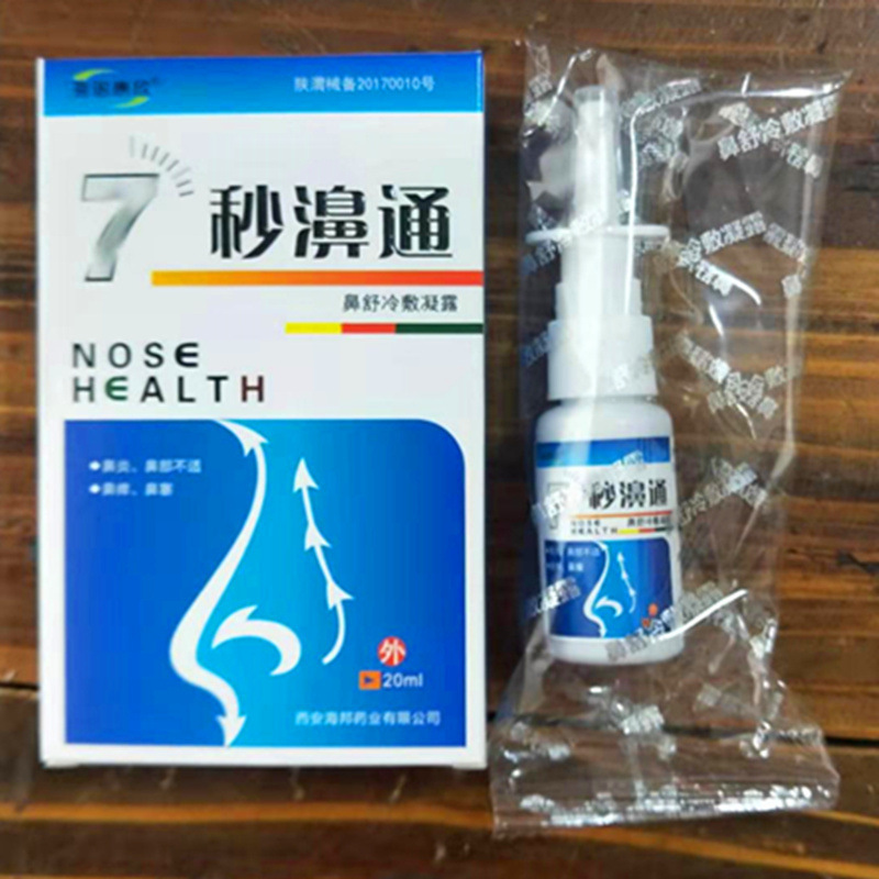 スポット卸売り7秒bi通海諾康欣プロポリス通スプレー20mlメーカー直供代発防護|undefined