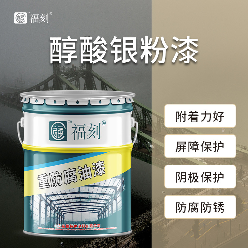 快干银粉漆源头厂家现货  钢结构电线塔防锈漆 施工方便 量大优惠