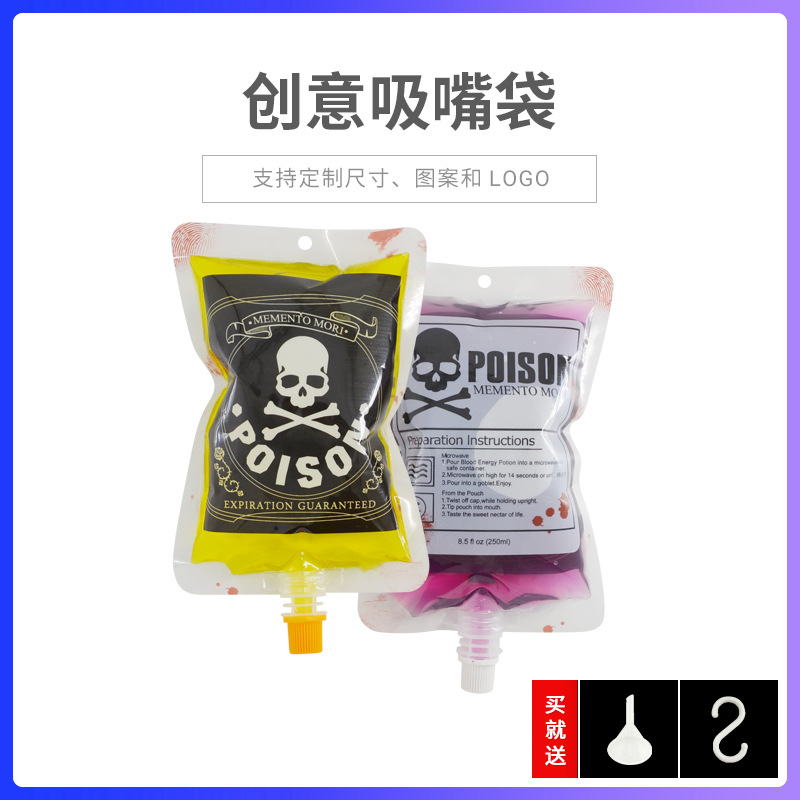 250ml万圣节吸奶茶液体袋果汁饮料袋骷髅头创意吸嘴袋20个装
