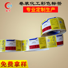 厂家供应卷装化工彩色标签卷装不干胶标签印刷化工产品说明标签纸