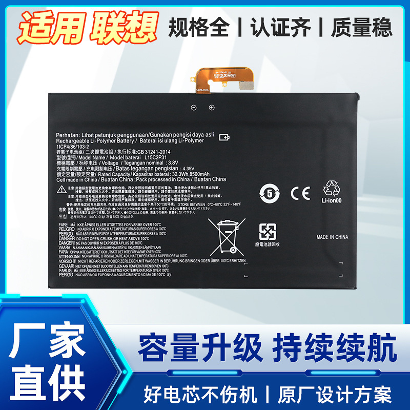适用于联想Yoga Book YB1-X91F X91L X91X L15C2P31 平板电脑电池