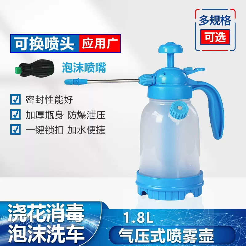 洗车喷壶泡沫浇水壶园艺喷洒水壶高压气压式喷雾器小型消毒喷雾瓶