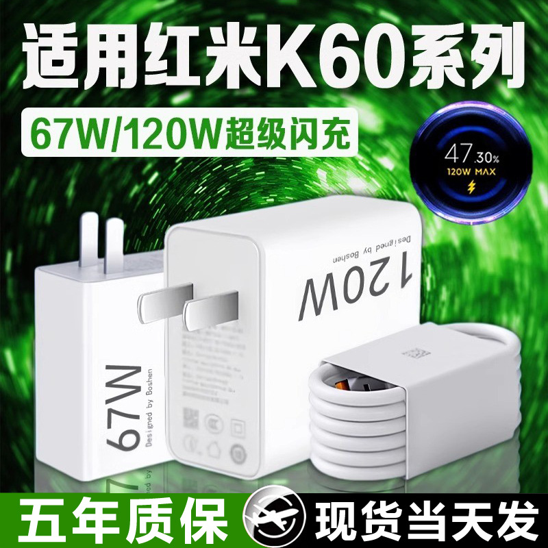 Suitable for Redmi K60 Charger 67W Flash Charging Redmi K60E Charging Head 6A Fast Charging Redmi Redmi K60Pro