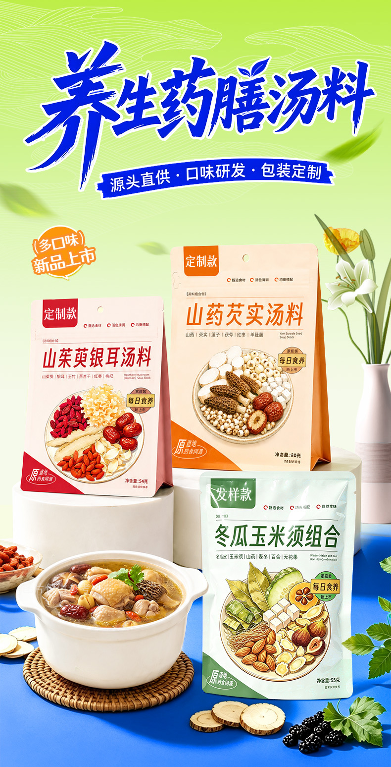 Custom Herbal Soup Pack Chinese Soup Seasoning for Stewed Meat and Postpartum Wellness 60g overview