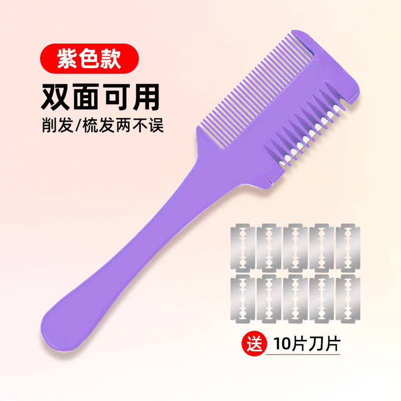 보라색 두꺼운 머리 깎기 빗 + 블레이드 10개