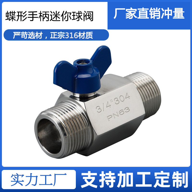 正宗316不锈钢「蝶形」手柄迷你球阀手动蝶形开关球阀