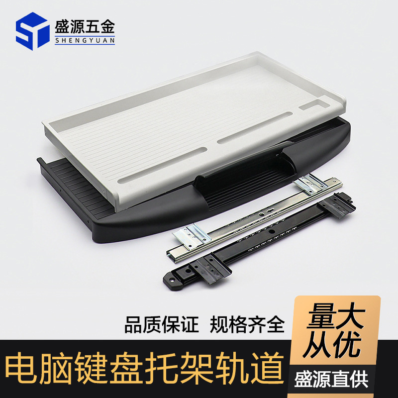 Shengyuan Office Computer Desk Keyboard Storage Bracket Slide Rail Drawer Bottom Guide Rail under the Table Tray Bracket Track Shengyuan Office Computer Desk Keyboard Storage Bracket Slide Rail Drawer Bottom Guide Rail under the Table Tray Bracket Track