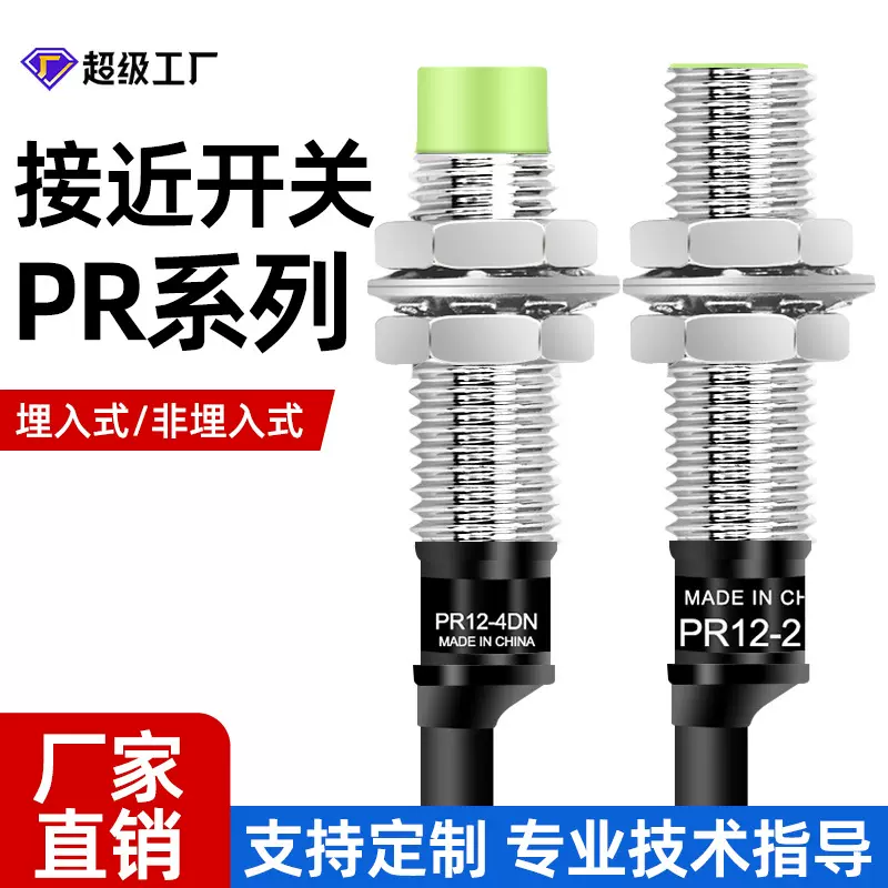 PR开关圆形M8电感式传感器三线常开感应器PR12-4DN金属接近开关