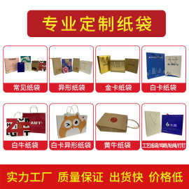 手提纸袋定制礼品袋购物广告服装袋白卡牛皮纸袋厂家定做印刷LOGO