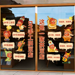 星星人拼豆店装饰玻璃门贴纸氛围布置高级感手作工坊广告橱窗