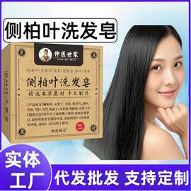 侧柏叶洗发皂仲医世家植物何首乌香皂沐浴皂炉甘石手工皂洗美发皂