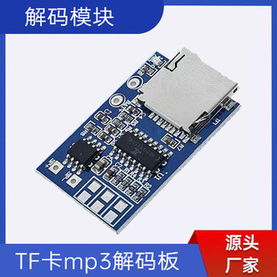 TF card MP3 decoder board decoding module 3.7-5V power supply with 2W hybrid mono memory player module