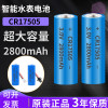 cr17505智能水表電池3v锂猛電池遠程抄報煤氣表流量計儀器