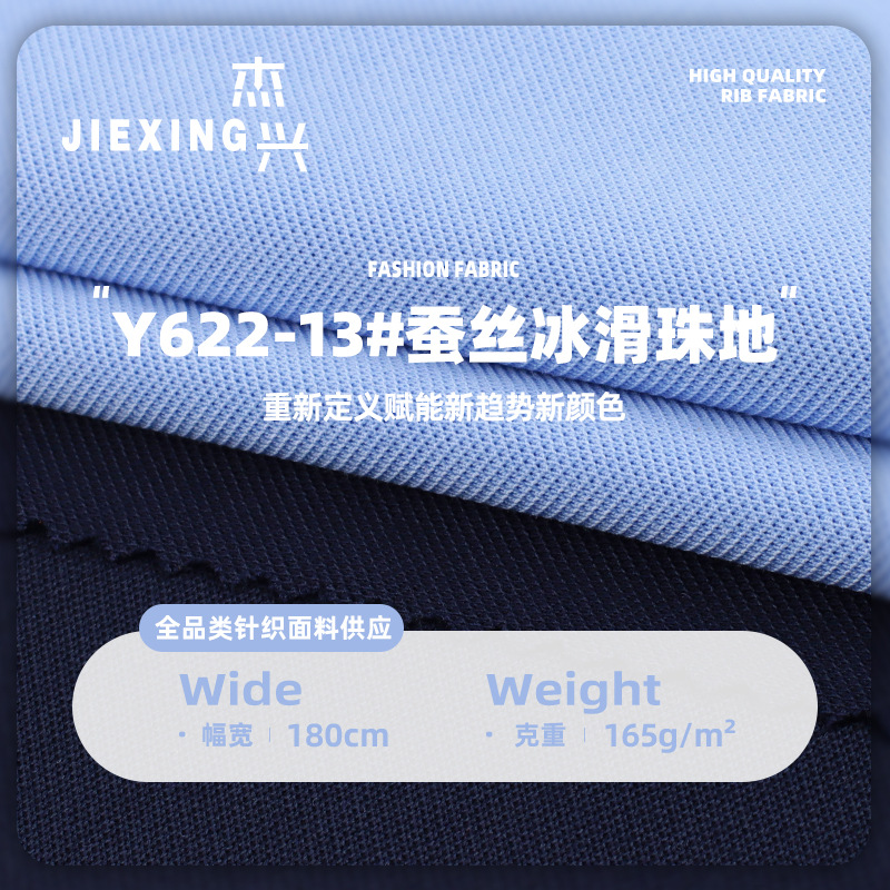 蚕丝冰滑珠地 锦纶弹力珠地凉感面料针织珠地锦氨珠地布冰丝T恤布